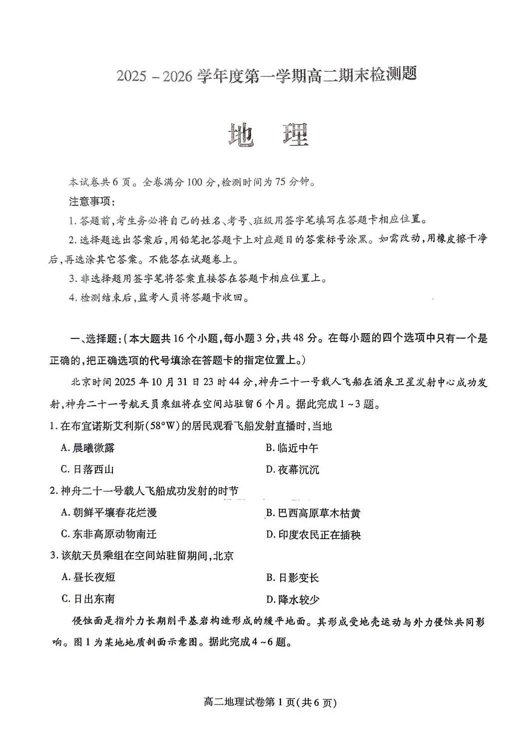 内江市2025-2026学年度第一学期高二期末检测题地理第1页