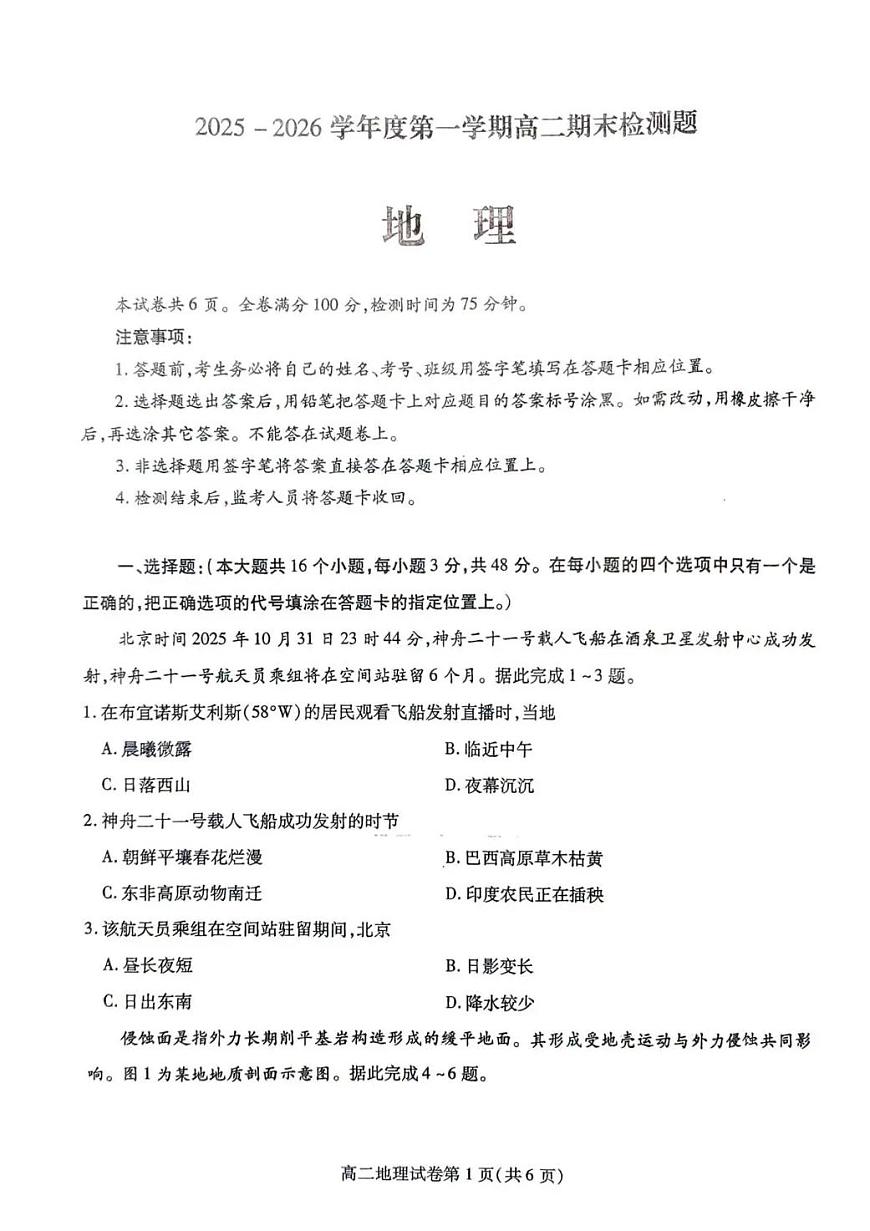 内江市2025-2026学年度第一学期高二期末检测题地理第1页