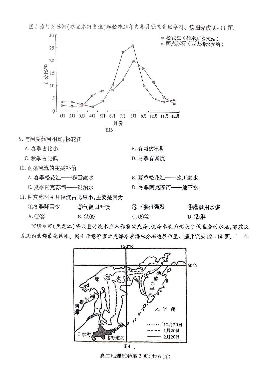 内江市2025-2026学年度第一学期高二期末检测题地理第3页