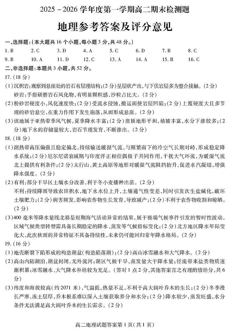 内江市2025-2026学年度第一学期高二期末检测题地理答案第1页