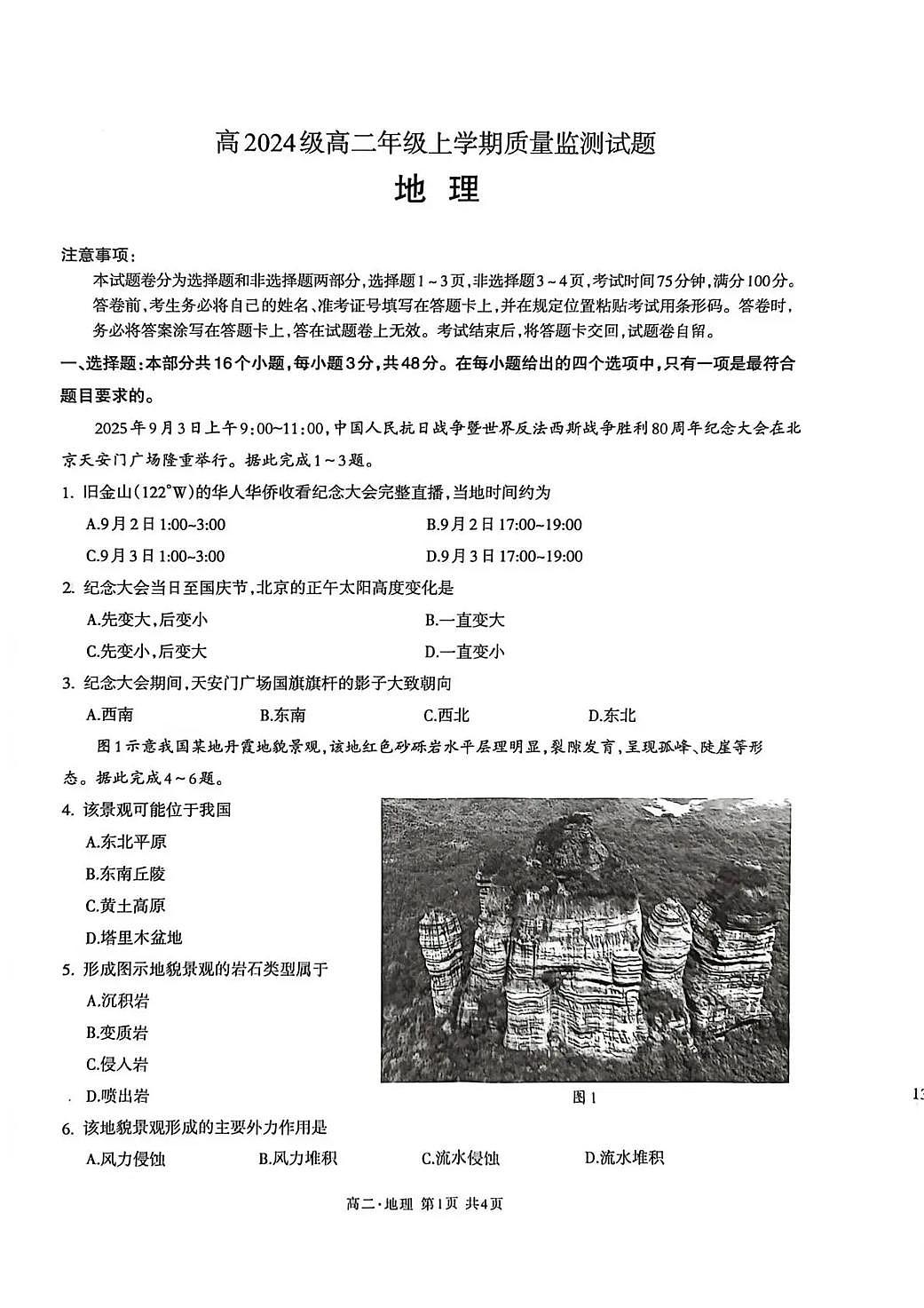 娉稿窞甯傞珮2024绾ч珮浜屽勾绾т笂瀛︽湡璐ㄩ噺鐩戞祴璇曢鍦扮悊第1页