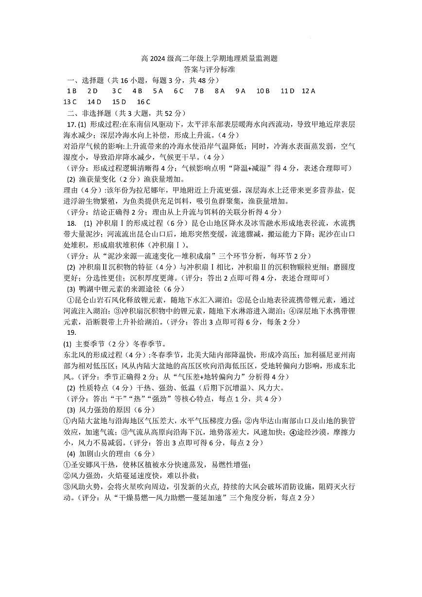 娉稿窞甯傞珮2024绾ч珮浜屽勾绾т笂瀛︽湡璐ㄩ噺鐩戞祴璇曢鍦扮悊绛旀第1页