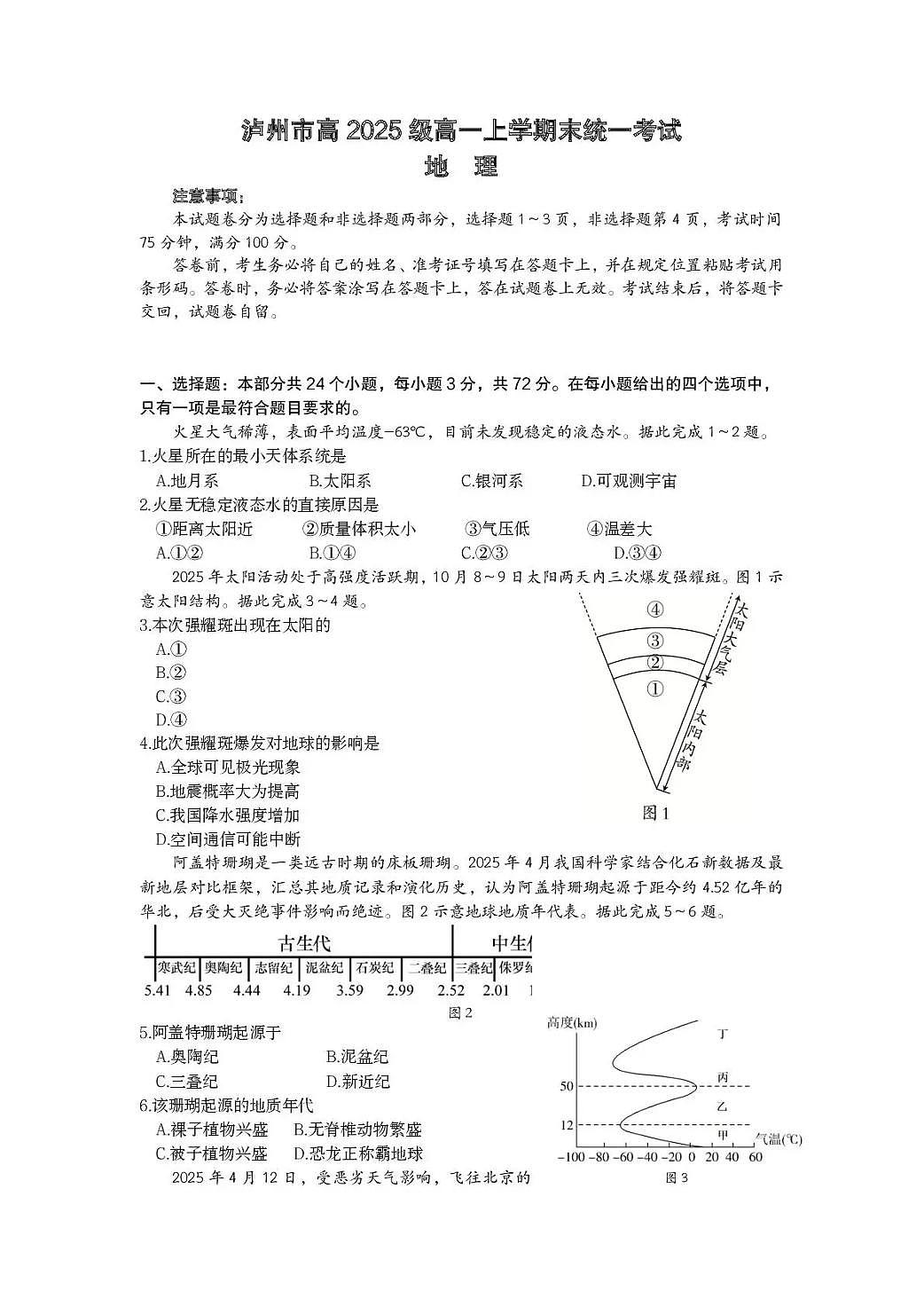 泸州市高2025级高一年级上学期质量监测试题地理第1页