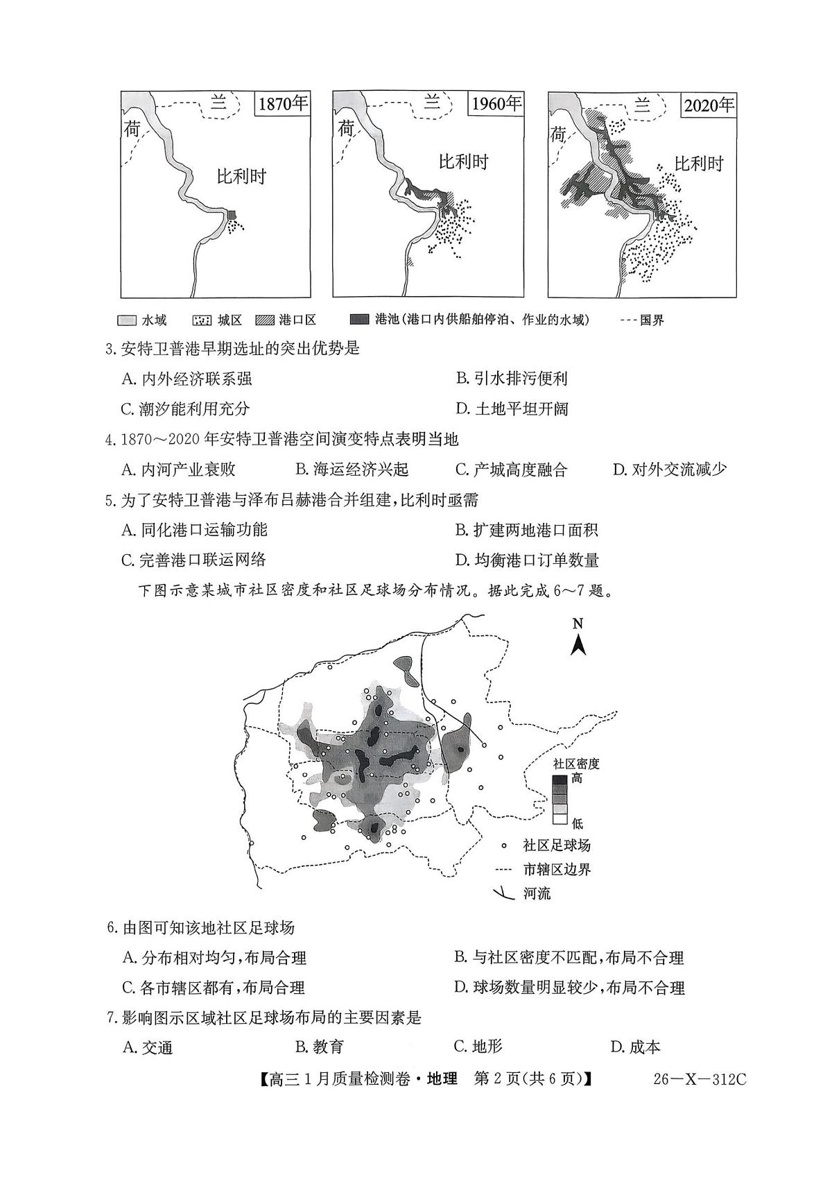 地理试卷-卓越联盟2025-2026学年高三1月质量检测（26-X-312C）第2页