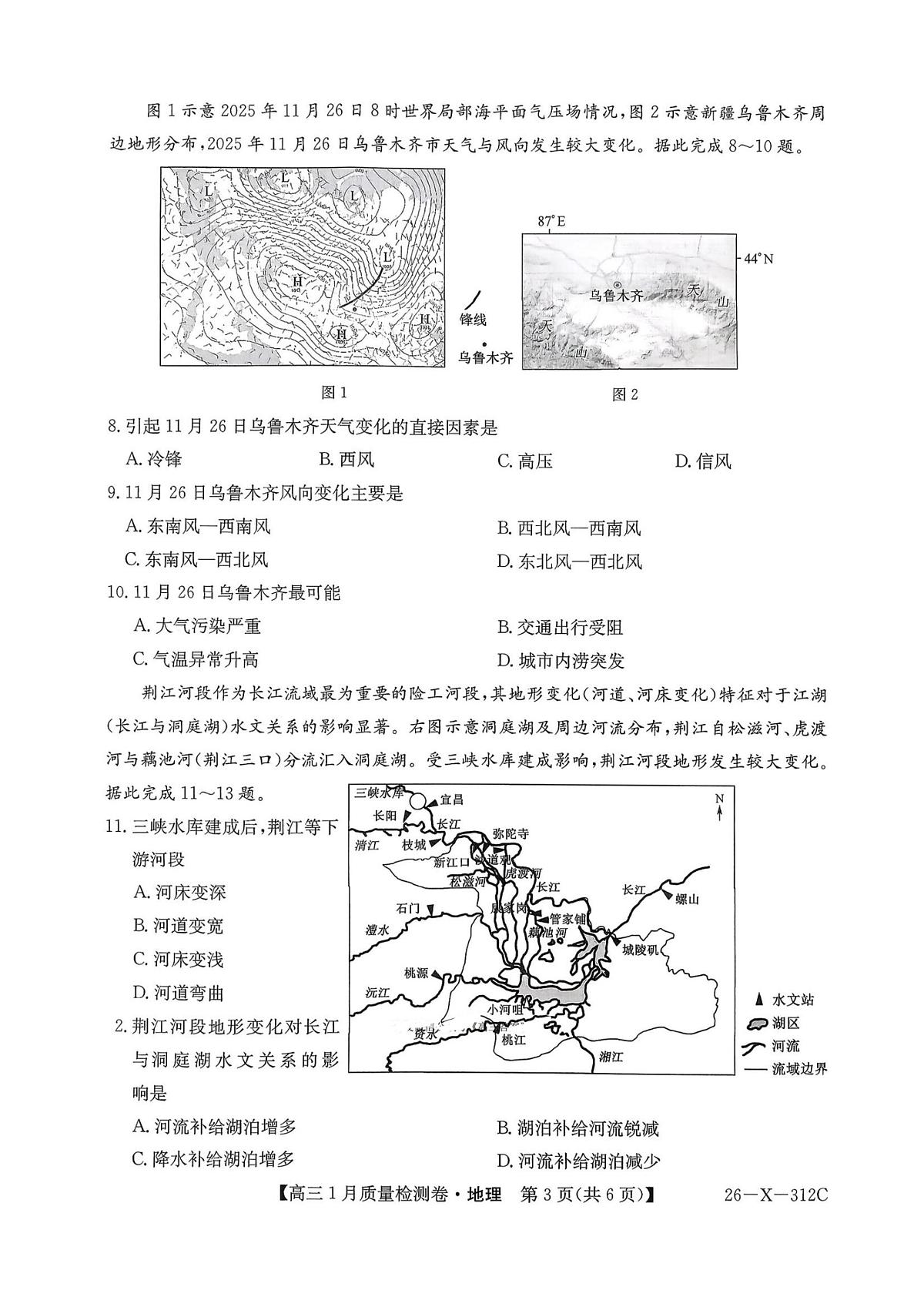 地理试卷-卓越联盟2025-2026学年高三1月质量检测（26-X-312C）第3页