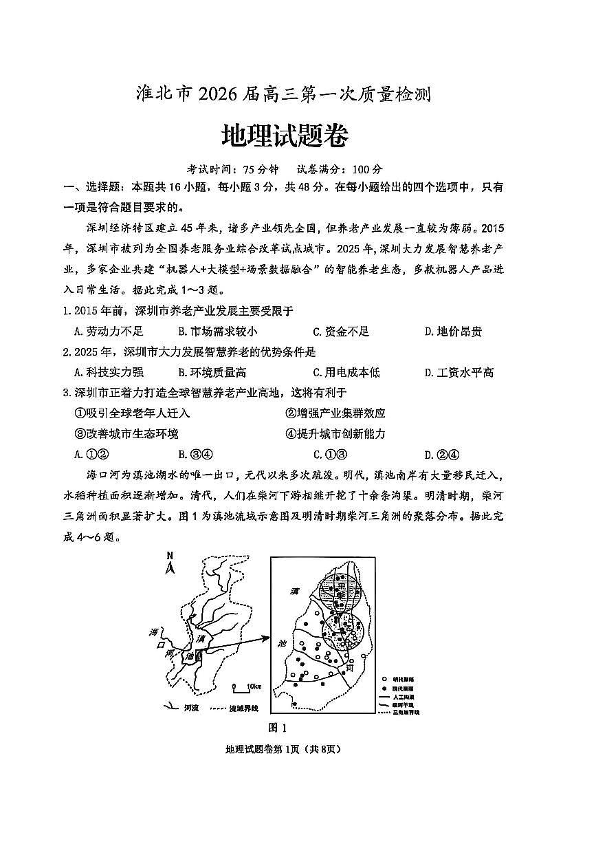 地理试题第1页