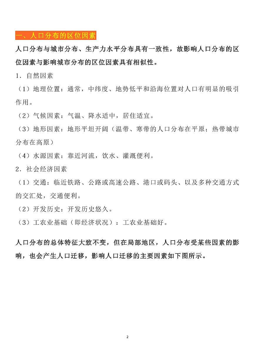 高考地理常见区位因素分析知识清单（共14页）第2页