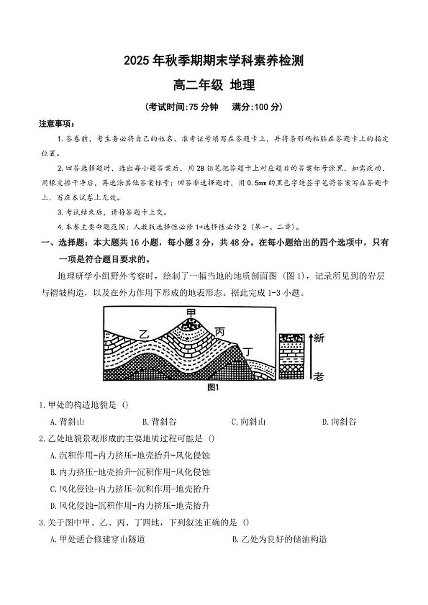 广西壮族自治区贵港市202年秋季学期高二年级上期末学科素养检测考试地理试卷（含答案）第1页