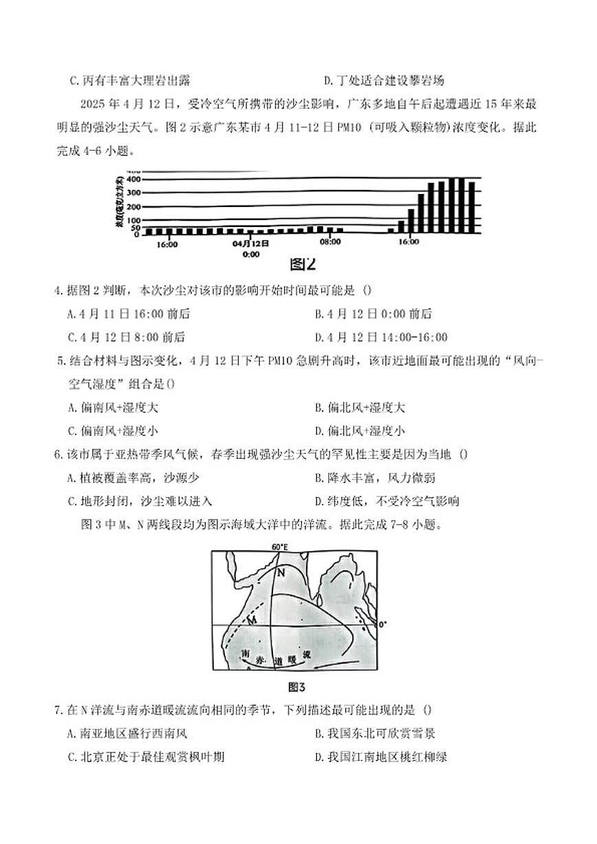 广西壮族自治区贵港市202年秋季学期高二年级上期末学科素养检测考试地理试卷（含答案）第2页