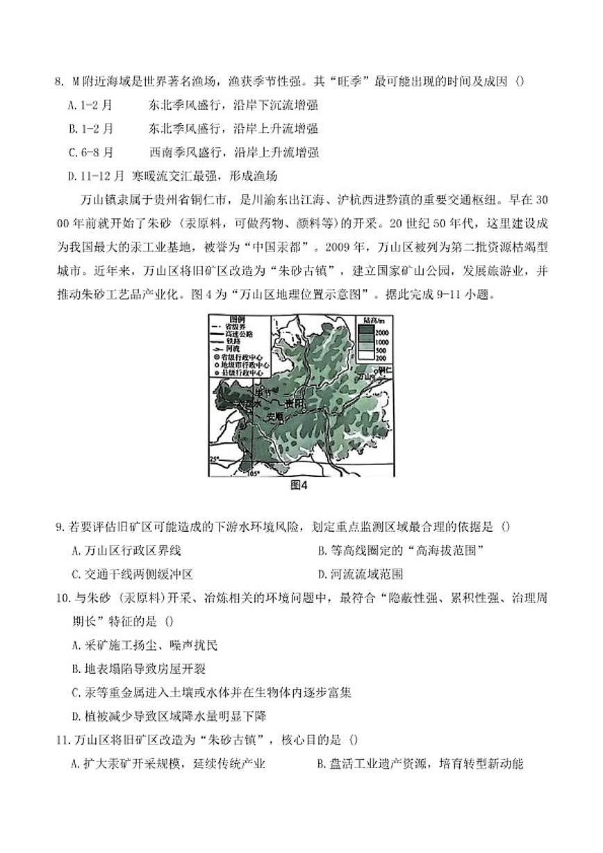 广西壮族自治区贵港市202年秋季学期高二年级上期末学科素养检测考试地理试卷（含答案）第3页