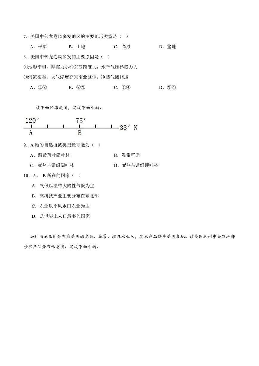 2026届广西钦州市大寺中学高三上学期第二十七周考试地理试卷（含答案）第3页