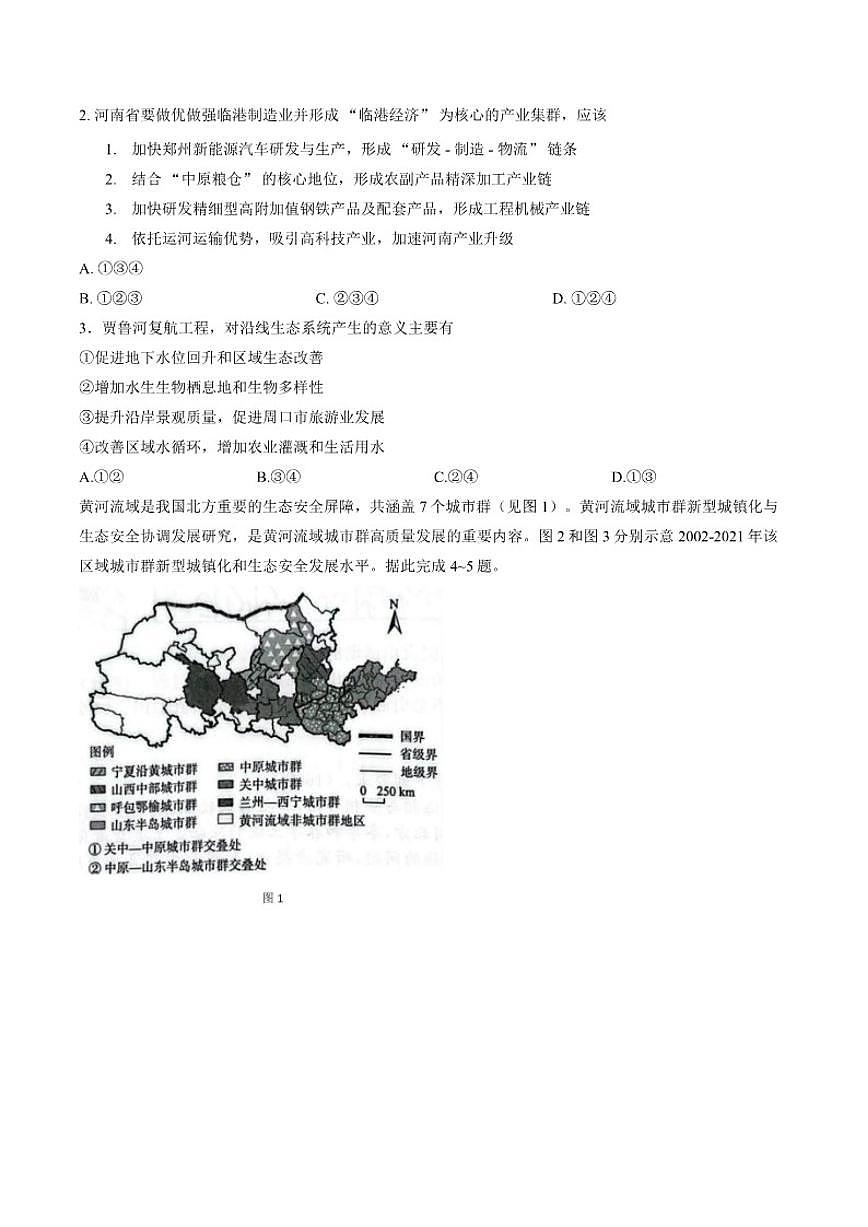2025-2026学年河南省新乡市高三上学期2月期末地理试题第2页