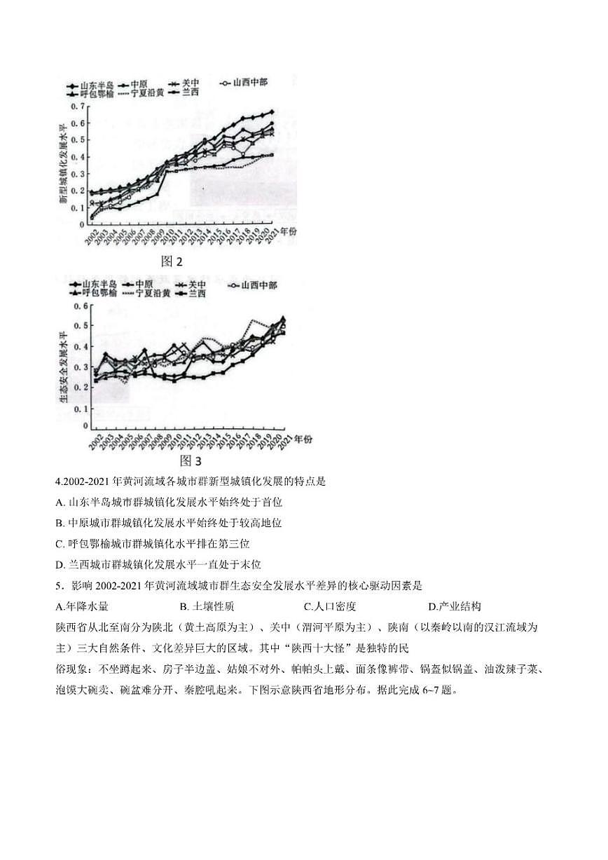 2025-2026学年河南省新乡市高三上学期2月期末地理试题第3页