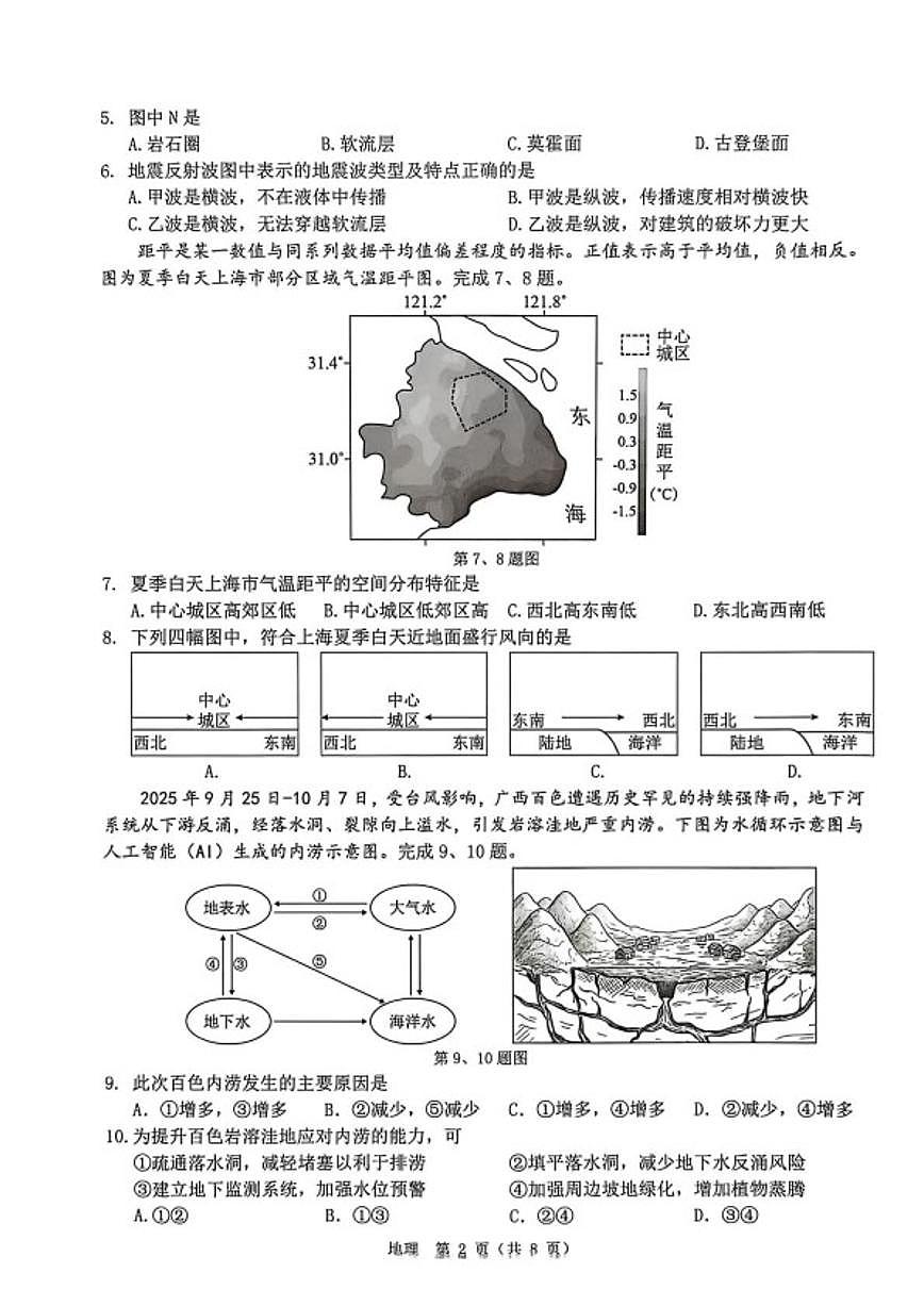 2025-2026学年浙江省温州市高一上学期期末质量评价地理（B）试卷（含答案）第2页
