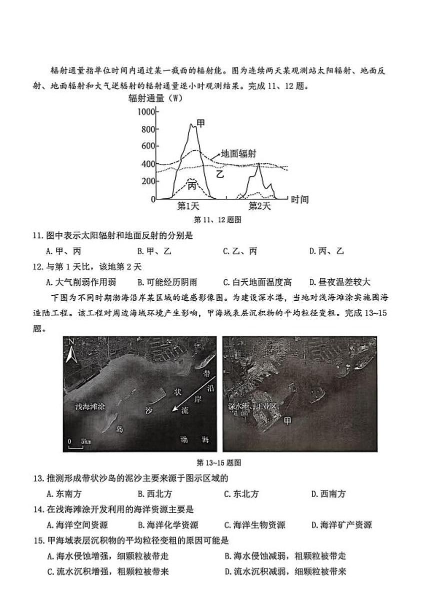 2025-2026学年浙江省温州市高一上学期期末质量评价地理（B）试卷（含答案）第3页