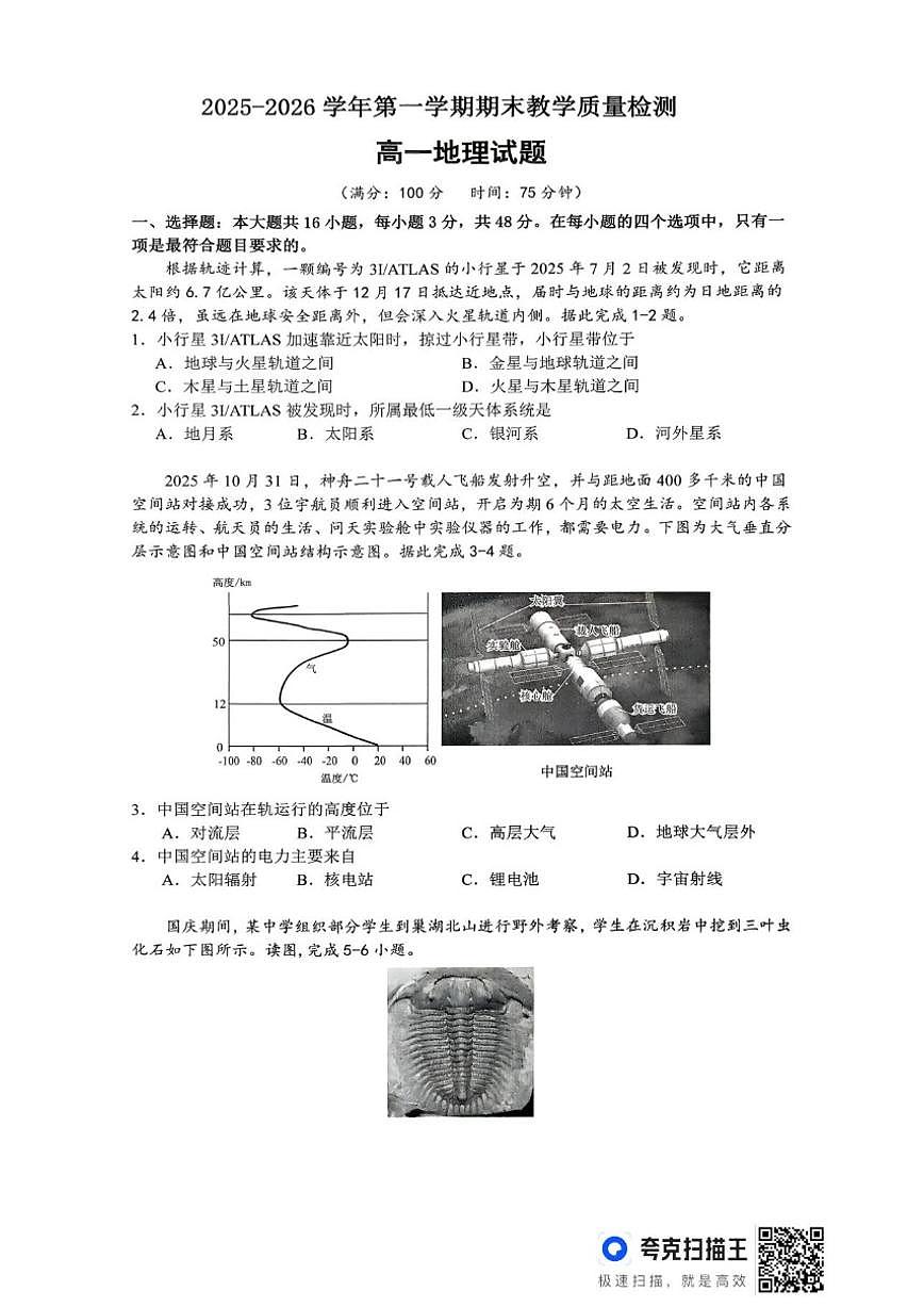 2025-2026学年安徽省宿州市第二中学高一上学期期末考试地理试题（含答案）第1页