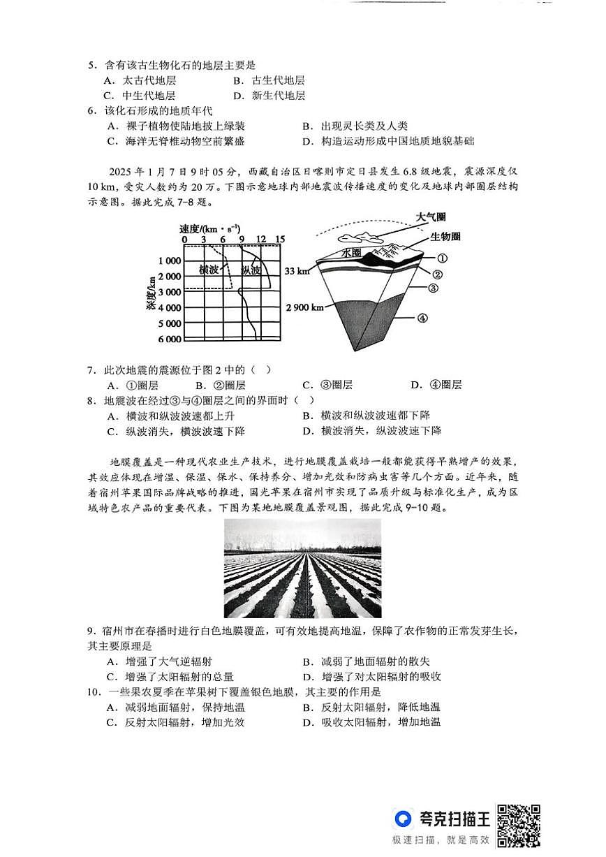 2025-2026学年安徽省宿州市第二中学高一上学期期末考试地理试题（含答案）第2页