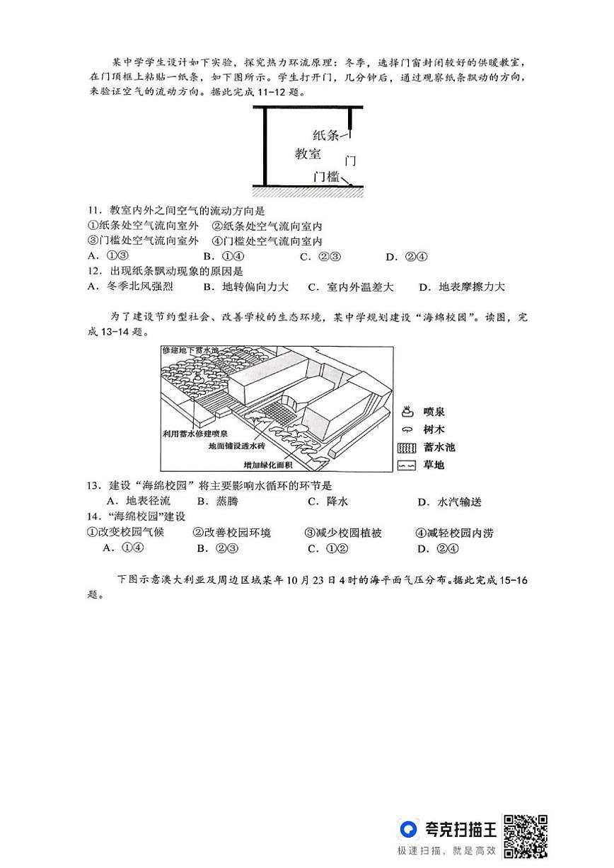2025-2026学年安徽省宿州市第二中学高一上学期期末考试地理试题（含答案）第3页