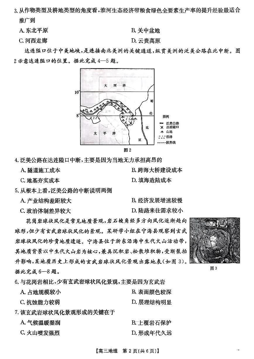 2026届云南省楚雄州中小学高三上学期期末教育学业质量监测地理试卷（含解析）第2页