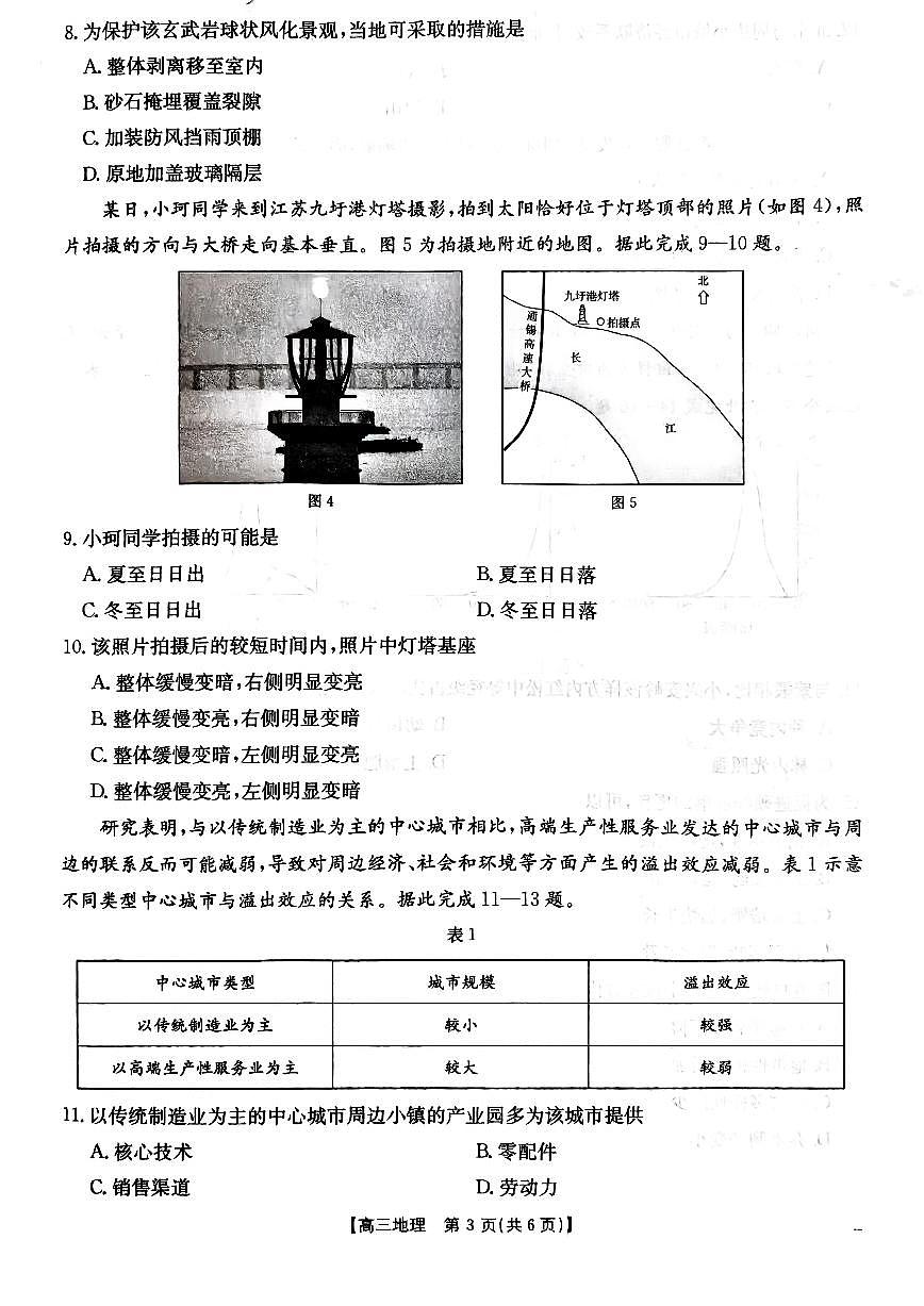 2026届云南省楚雄州中小学高三上学期期末教育学业质量监测地理试卷（含解析）第3页
