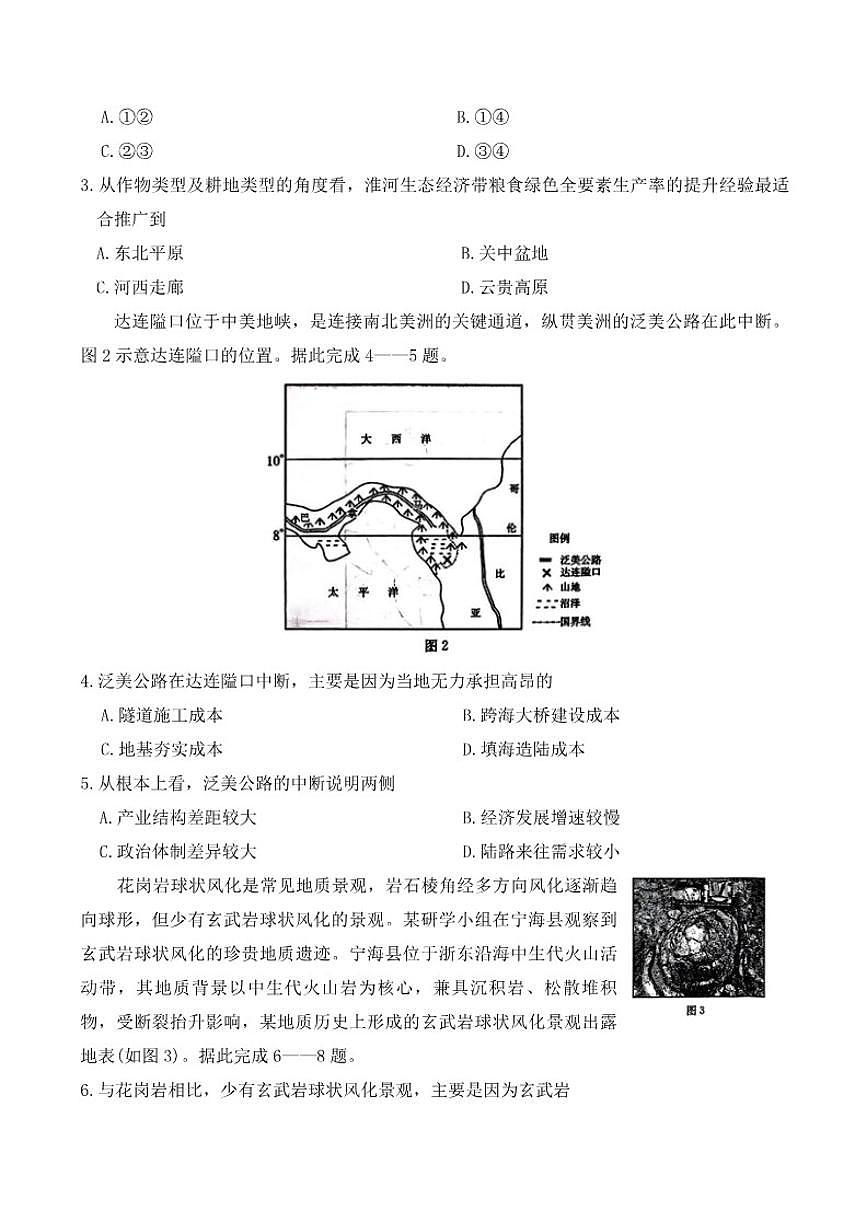 2026届云南省楚雄州高三上学期期末教育学业质量监测地理试卷（含答案）第2页