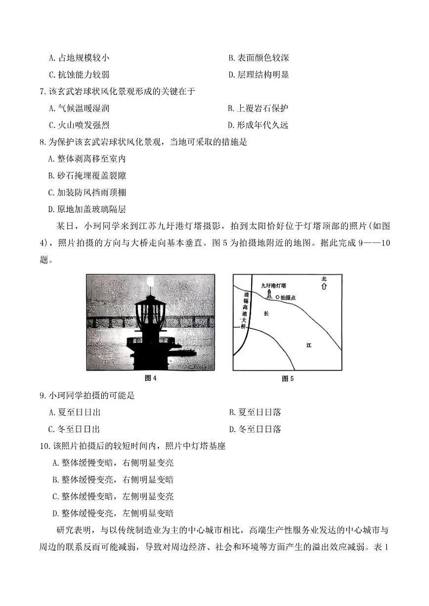 2026届云南省楚雄州高三上学期期末教育学业质量监测地理试卷（含答案）第3页