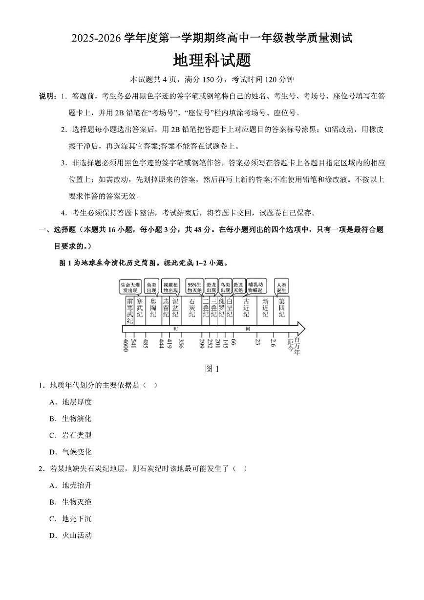 2025-2026学年广东省揭阳市高一上学期期末教学质量测试地理试题（含答案）第1页