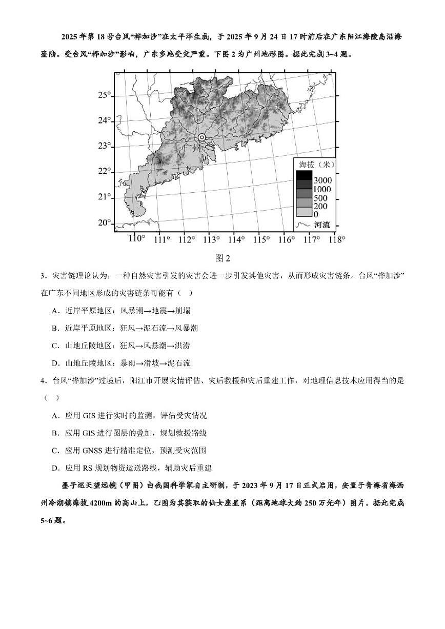 2025-2026学年广东省揭阳市高一上学期期末教学质量测试地理试题（含答案）第2页