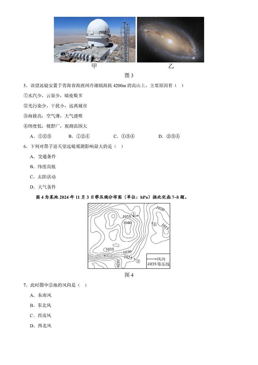 2025-2026学年广东省揭阳市高一上学期期末教学质量测试地理试题（含答案）第3页