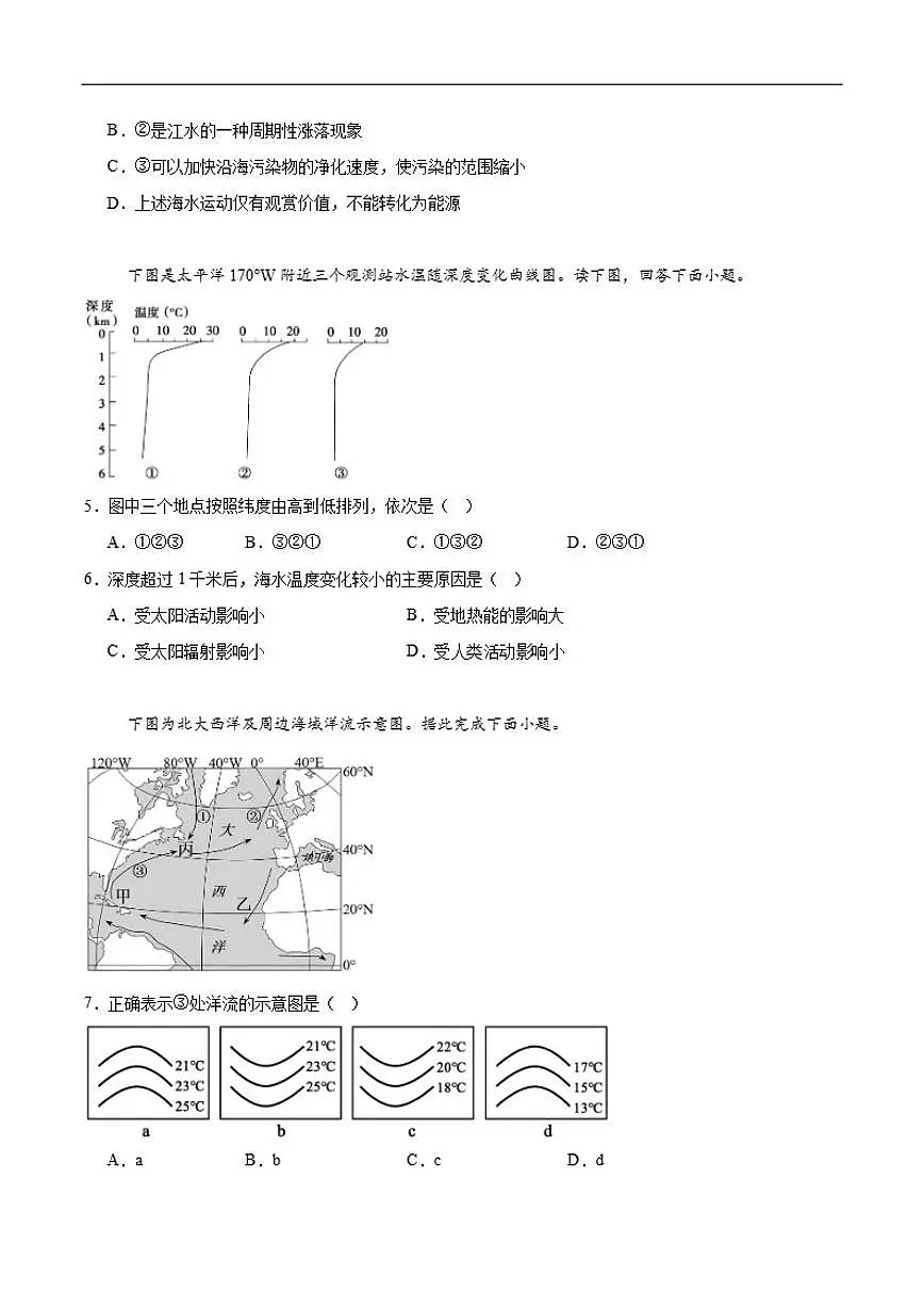 2025-2026学年黑龙江省大庆第一中学高一上学期第三次验收考试（期末）地理试卷（含答案）第2页