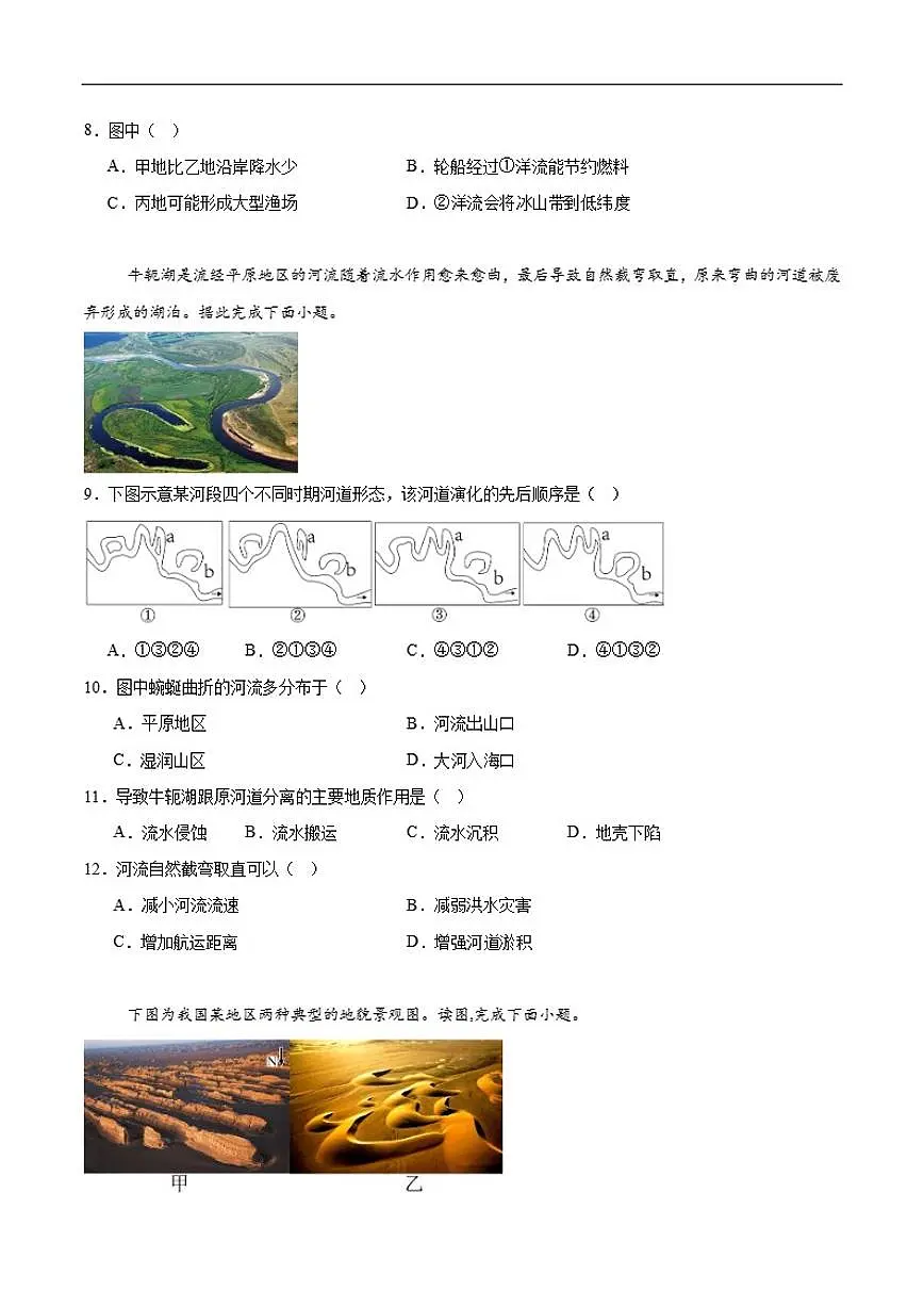 2025-2026学年黑龙江省大庆第一中学高一上学期第三次验收考试（期末）地理试卷（含答案）第3页