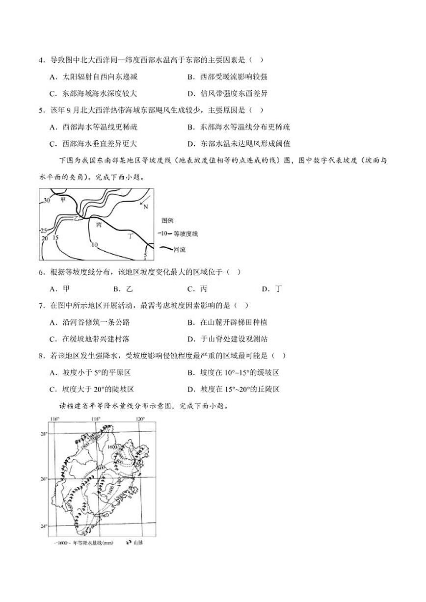 2025-2026学年河北省衡水市第二中学高二上学期期末质量检测（一）地理试卷（含答案）第2页
