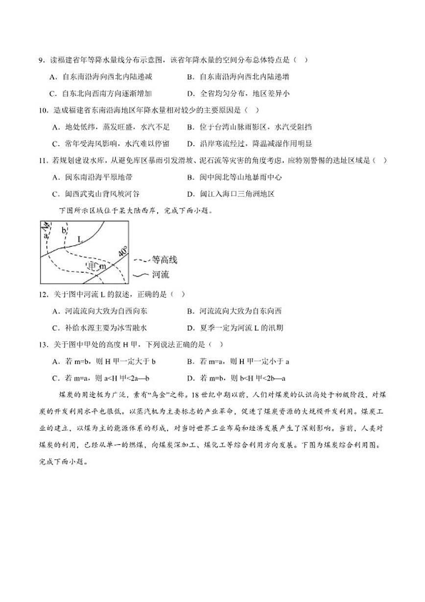 2025-2026学年河北省衡水市第二中学高二上学期期末质量检测（一）地理试卷（含答案）第3页