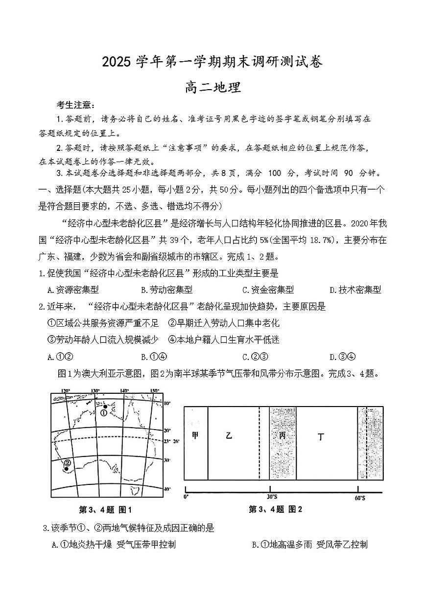 2025-2026学年浙江省湖州市高二上学期2月期末地理试题（含答案）第1页