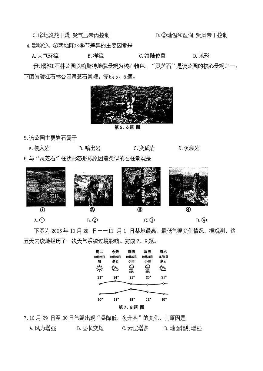 2025-2026学年浙江省湖州市高二上学期2月期末地理试题（含答案）第2页