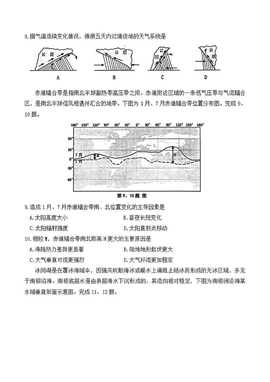 2025-2026学年浙江省湖州市高二上学期2月期末地理试题（含答案）第3页