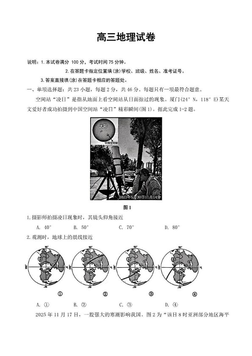 2026届江苏省苏州市零模第一学期高三期末考试地理试题（含答案）第1页