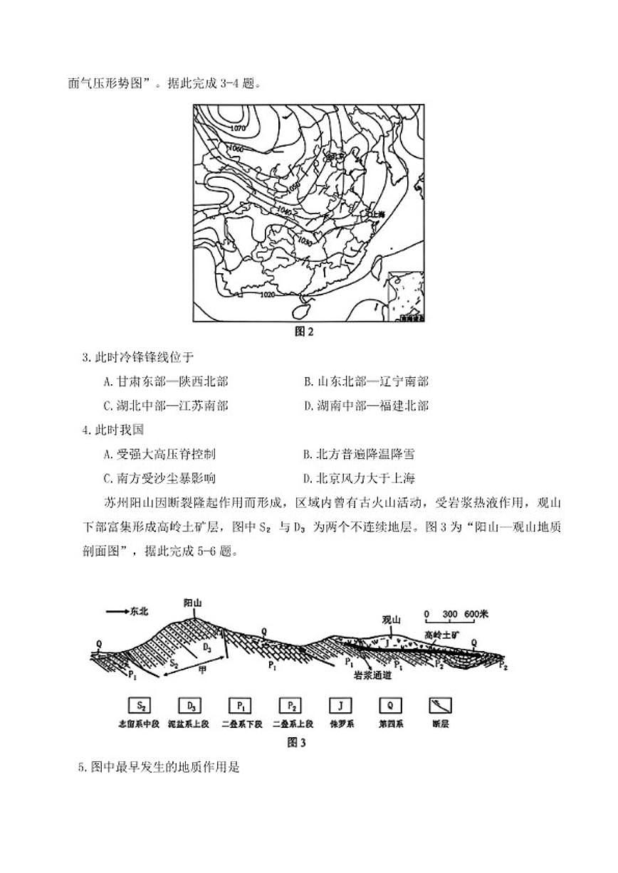 2026届江苏省苏州市零模第一学期高三期末考试地理试题（含答案）第2页