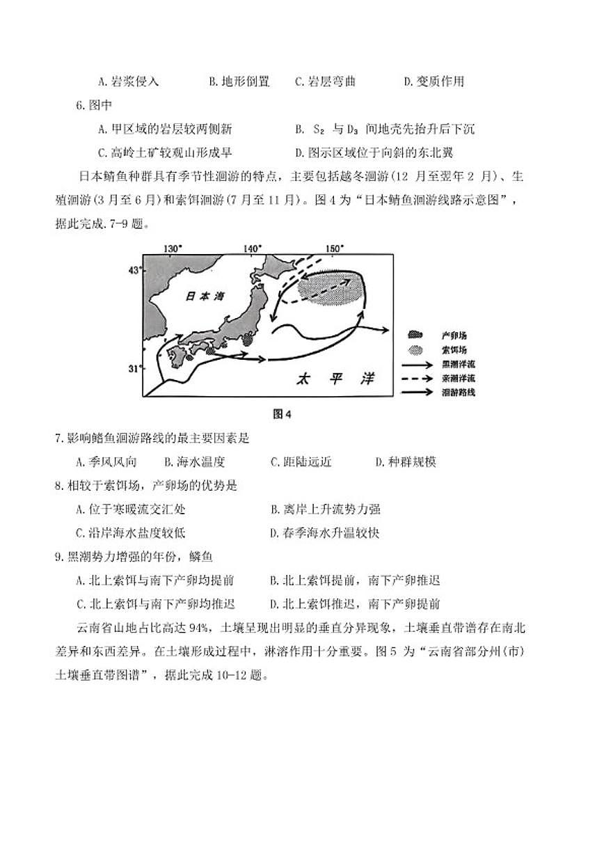 2026届江苏省苏州市零模第一学期高三期末考试地理试题（含答案）第3页