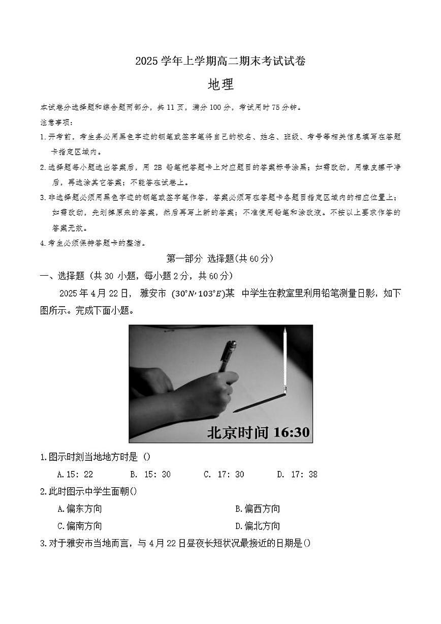 2025-2026学年广东实验中学高二上学期期末考试地理试卷（含答案）第1页