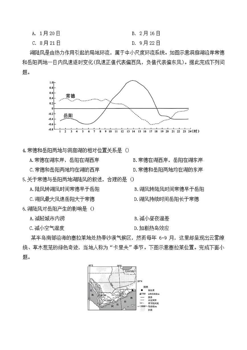 2025-2026学年广东实验中学高二上学期期末考试地理试卷（含答案）第2页