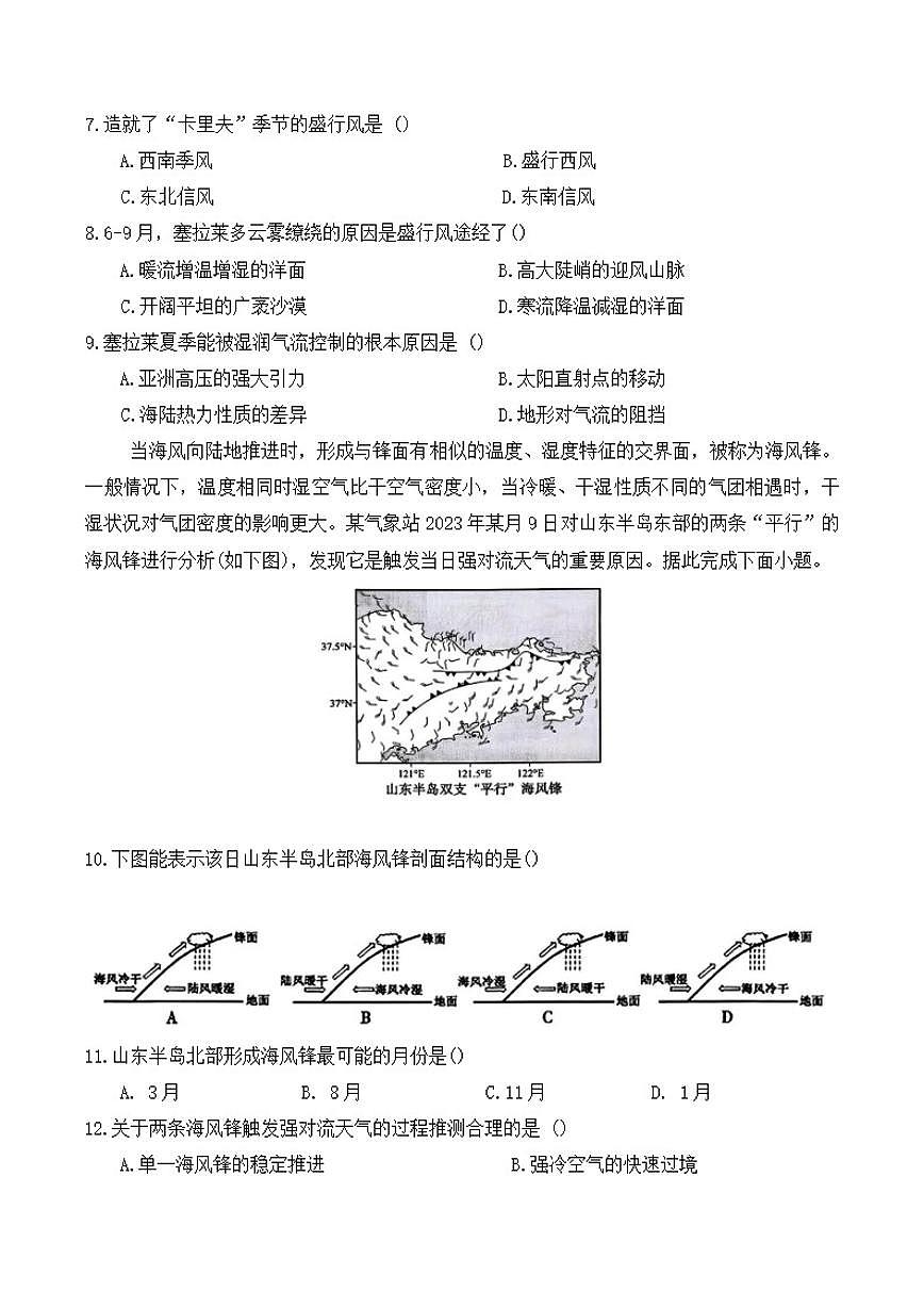 2025-2026学年广东实验中学高二上学期期末考试地理试卷（含答案）第3页