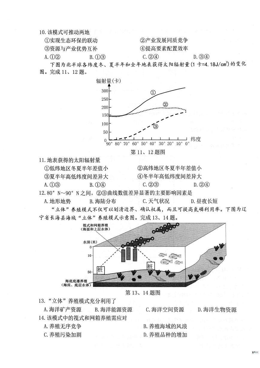 2025-2026学年浙江省衢州市高二上学期2月期末地理试题（含答案）第3页