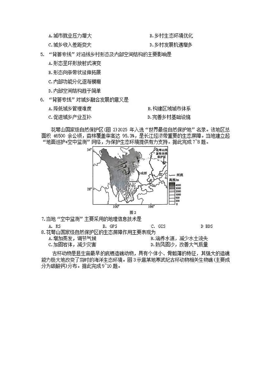 2026届云南省昆明市普通高中高三上摸底诊断测试地理试题（含答案）第2页