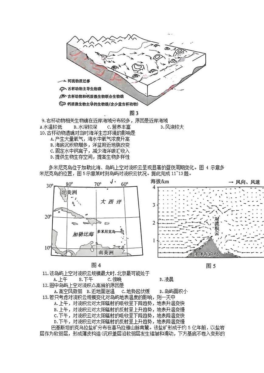 2026届云南省昆明市普通高中高三上摸底诊断测试地理试题（含答案）第3页