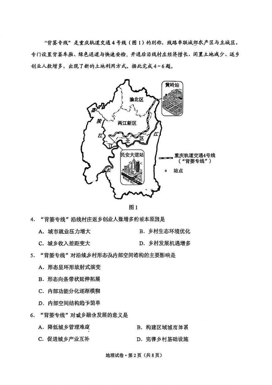 2026届云南省昆明市高三上摸底诊断测试地理试卷（含答案）第2页