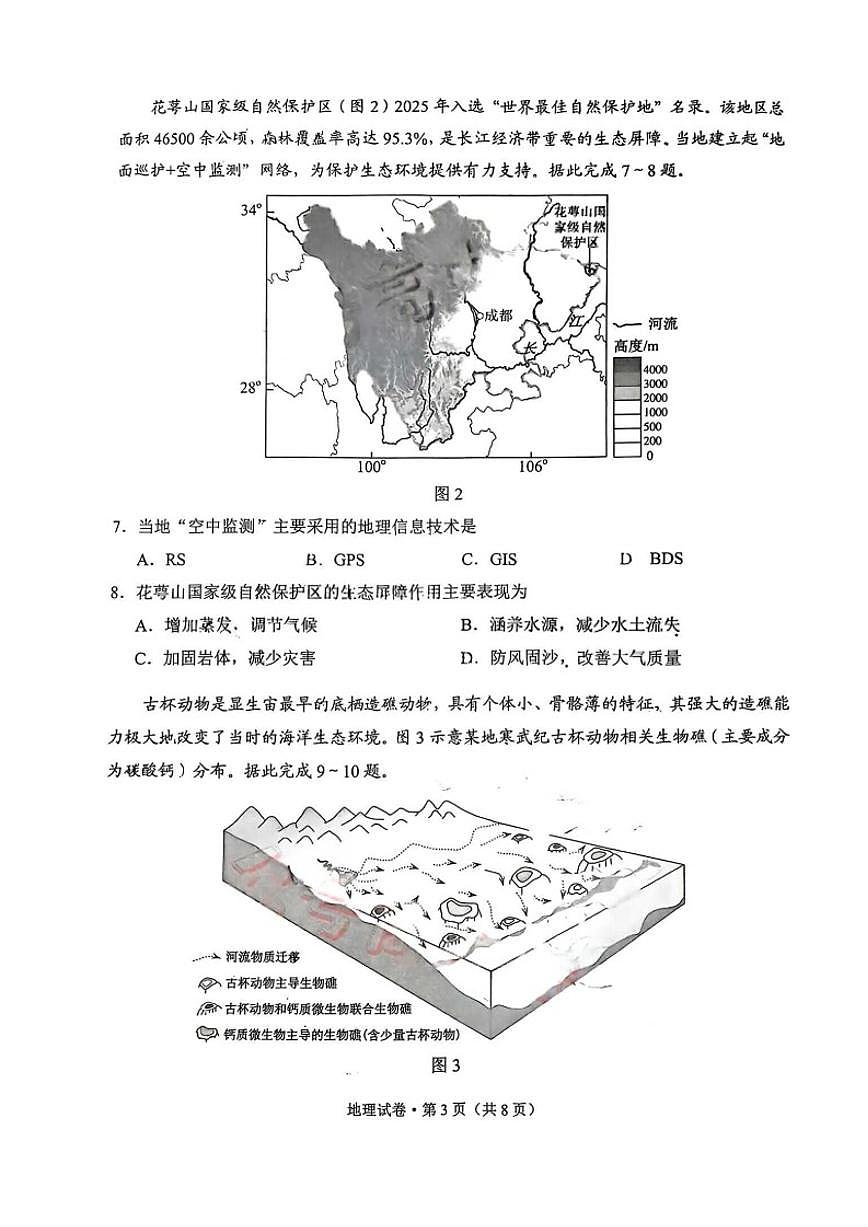 2026届云南省昆明市高三上摸底诊断测试地理试卷（含答案）第3页