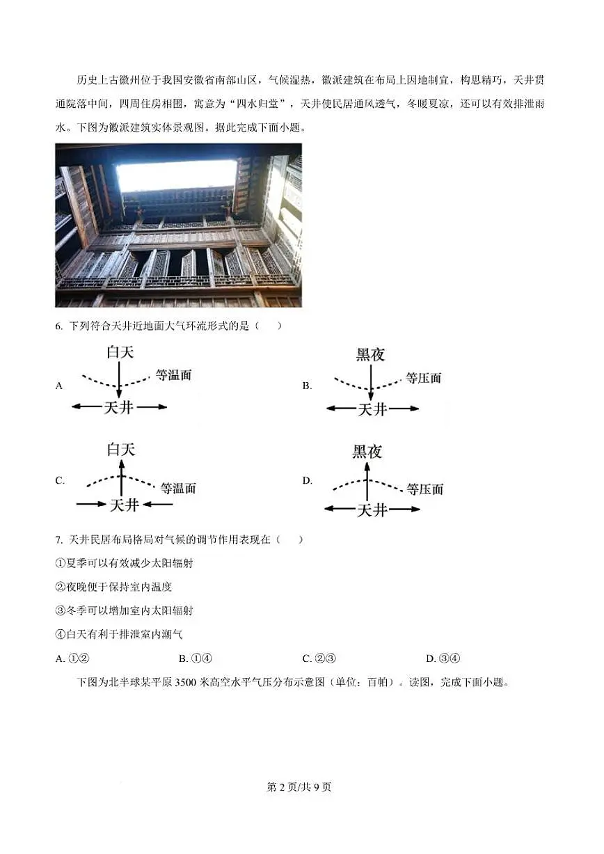 2025-2026学年安徽省合肥市第七中学高一上学期12月月考地理试题（含答案）第3页