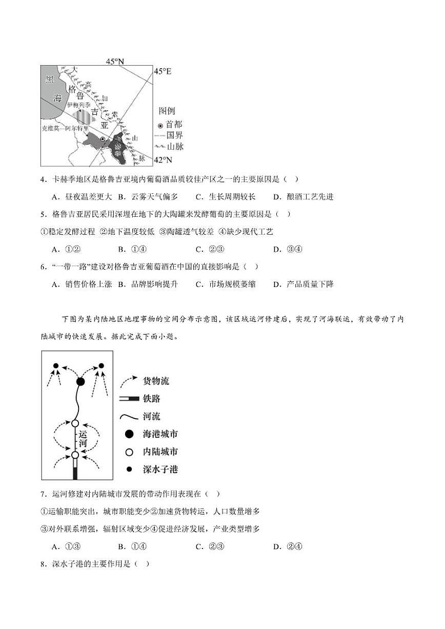 四川省字节精准教育联盟2026届高三上学期1月第二阶段学情调研测试地理（含答案）试卷第2页
