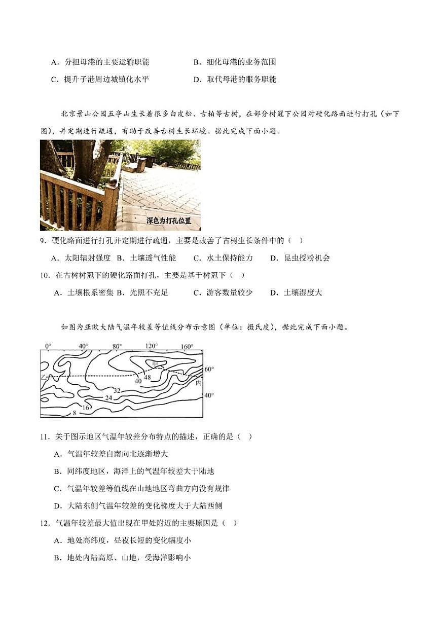 四川省字节精准教育联盟2026届高三上学期1月第二阶段学情调研测试地理（含答案）试卷第3页